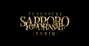 FUYUTSUKI -YGGDRASILL SAPPORO TVEIR-(フユツキ ユグドラシルサッポロトゥヴェイル)1部 札幌の求人情報